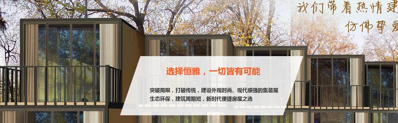 成都組裝集裝箱