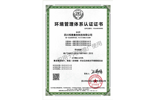 環(huán)境管理體系認(rèn)證證書(shū)